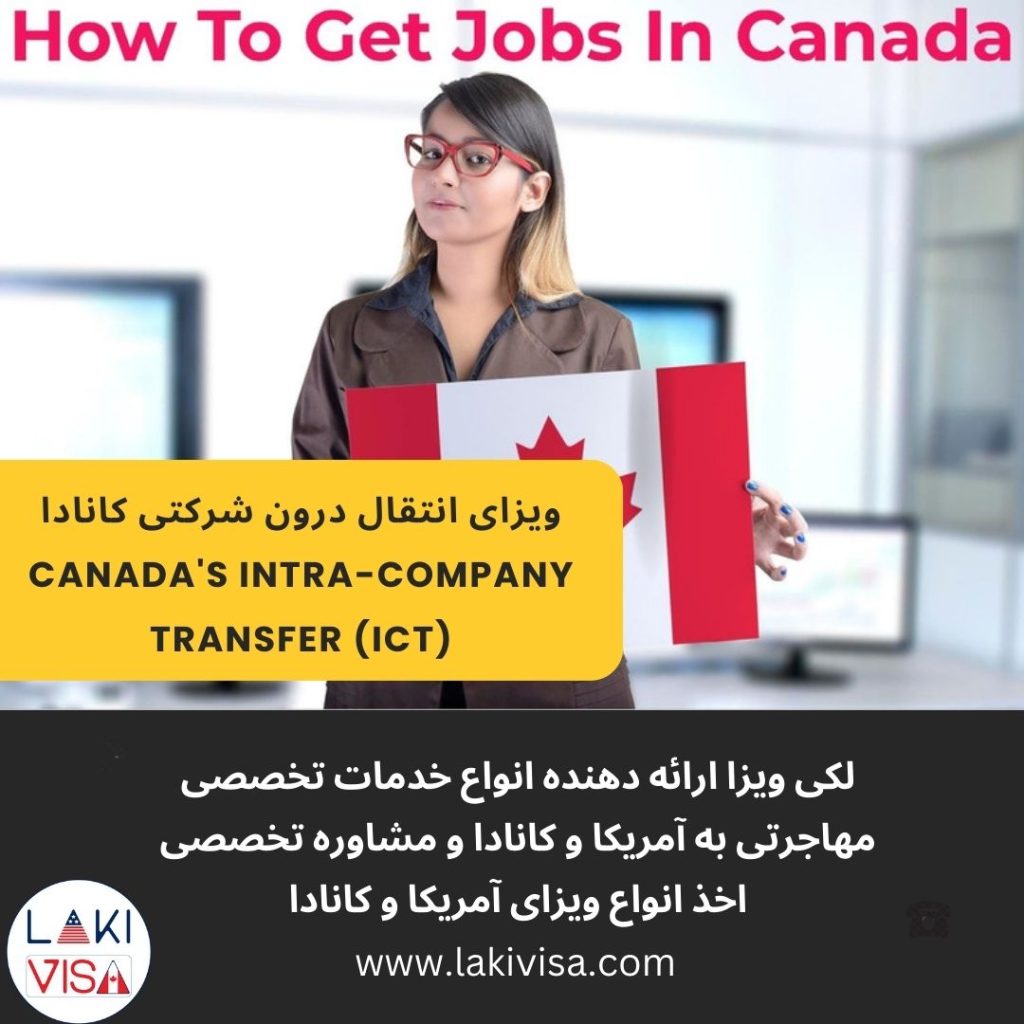 ویزای انتقال درون شرکتی کانادا Canada's Intra-Company Transfer (ICT)