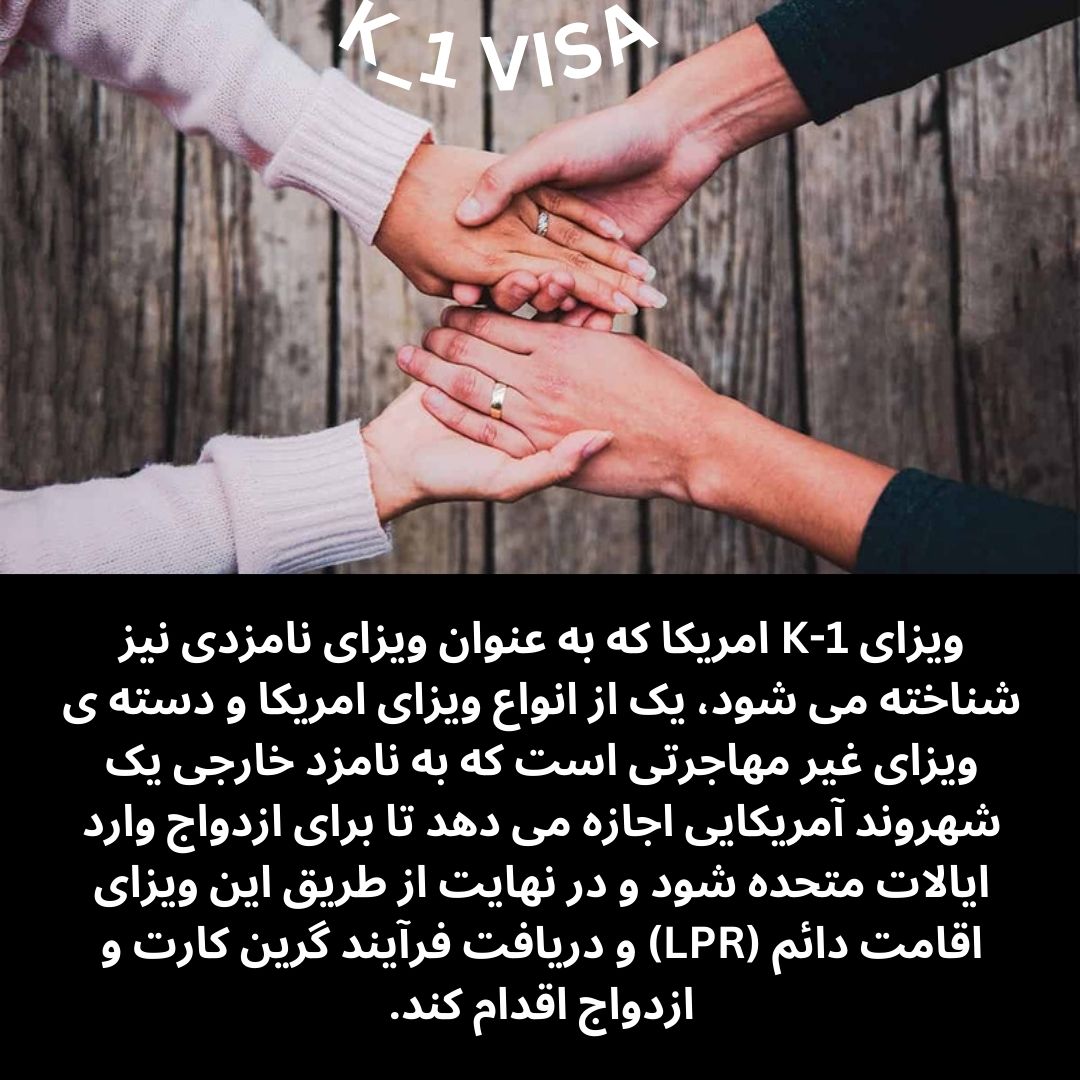 فرآیند ویزای k1