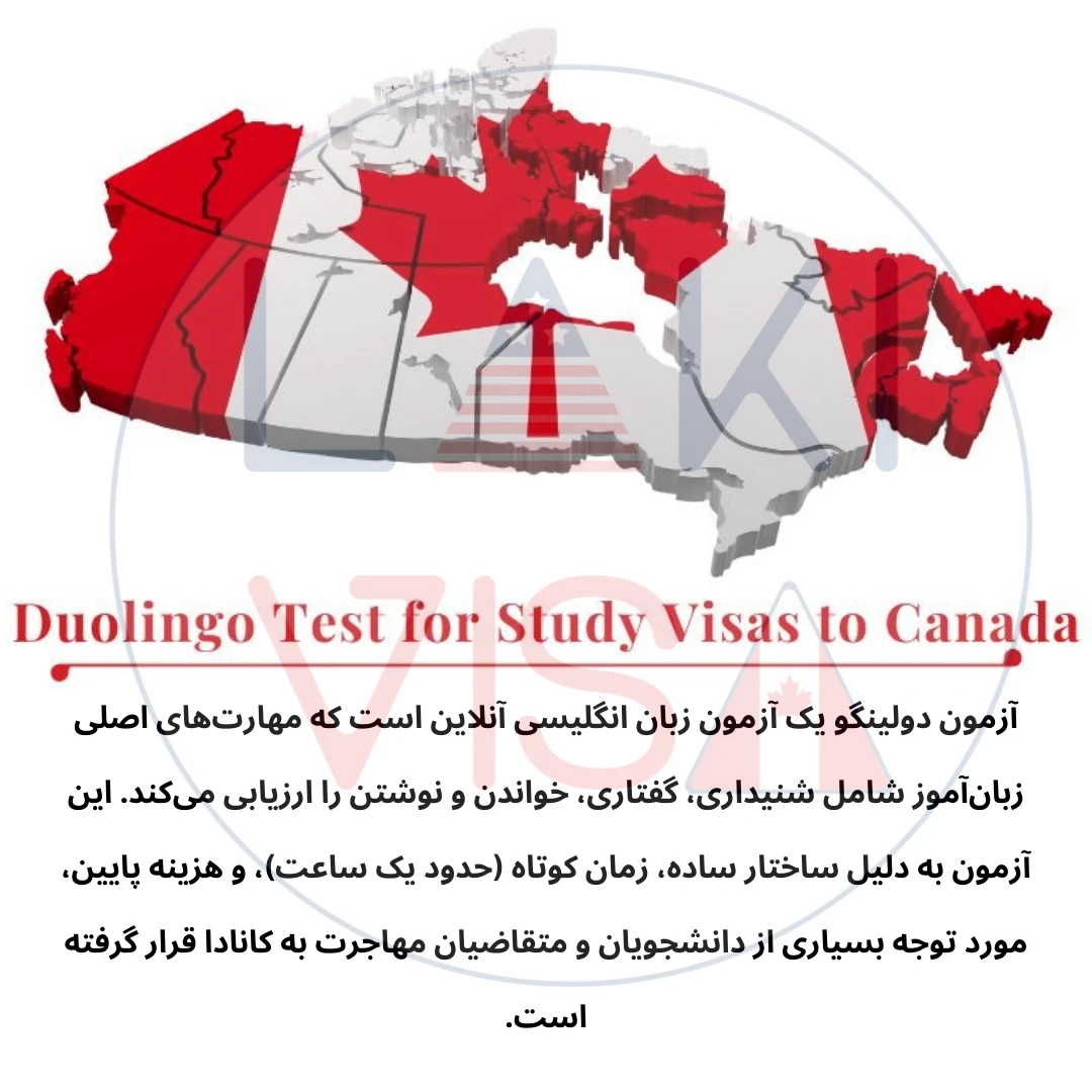 آزمون دولینگو برای مهاجرت به کانادا به‌عنوان یکی از سریع‌ترین و مقرون‌به‌صرفه‌ترین گزینه‌های ارزیابی مهارت زبان انگلیسی، توجه بسیاری از مهاجران و دانشجویان بین‌المللی را به خود جلب کرده است.