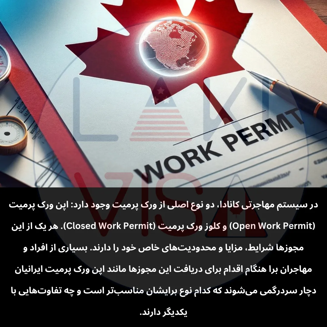 Open Work Permit معمولاً نیازی به LMIA ندارد، ولی در بیشتر موارد Closed Work Permit نیازمند LMIA است.