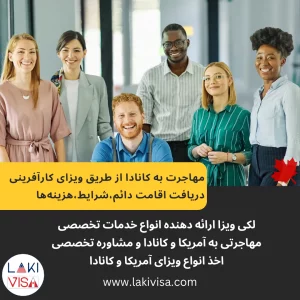 مهاجرت به کانادا از طریق ویزای کارآفرینی دریافت اقامت دائم،شرایط،هزینه‌ها