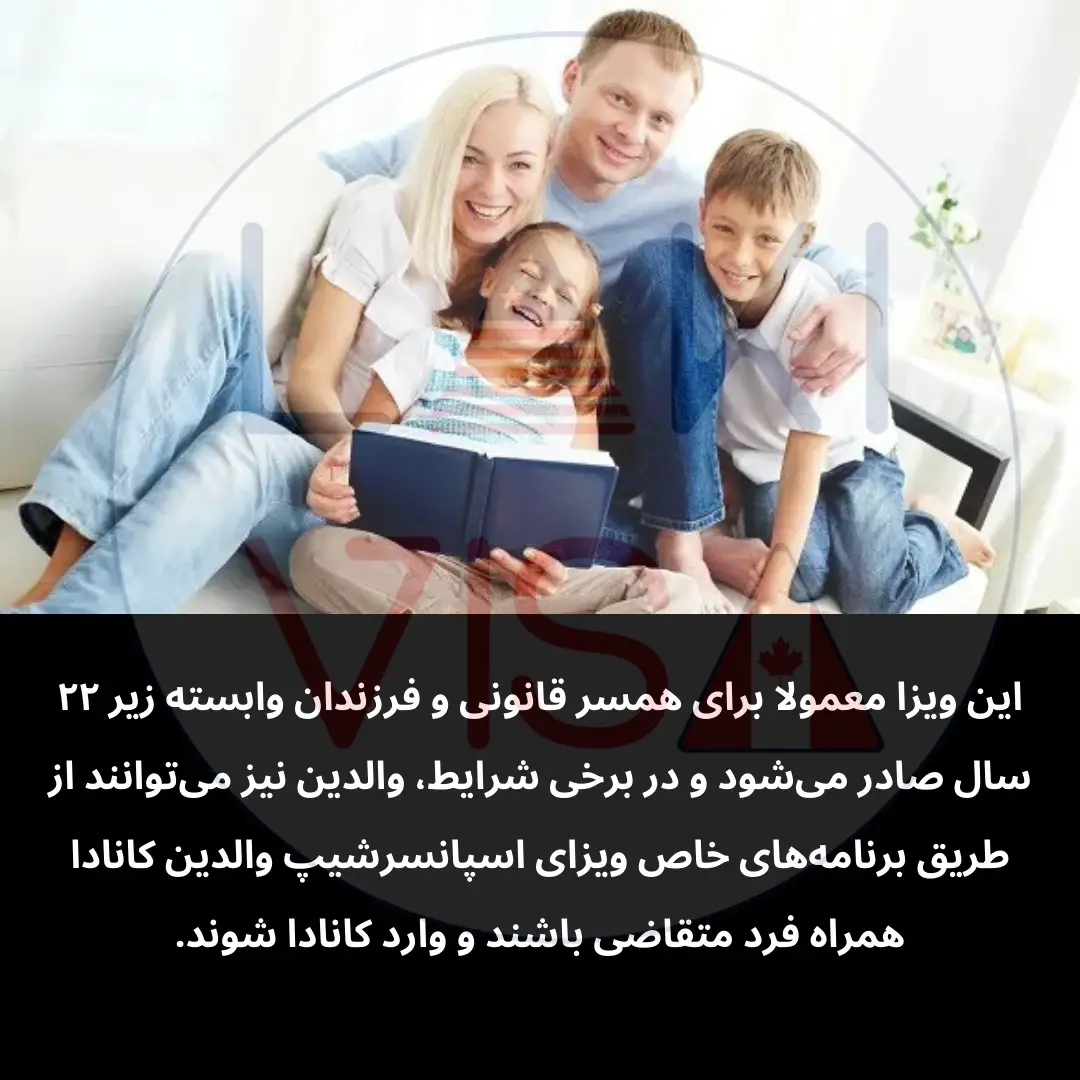 ویزای همراه همسر کانادا (Spouse Open Work Permit – SOWP) و مهاجرت به کانادا از طریق همسر یکی از رایج‌ترین انواع ویزای همراه کانادا است که به همسر قانونی یا شریک زندگی (Common-law Partner) فردی که در کانادا مشغول به تحصیل یا کار است، تعلق می‌گیرد.